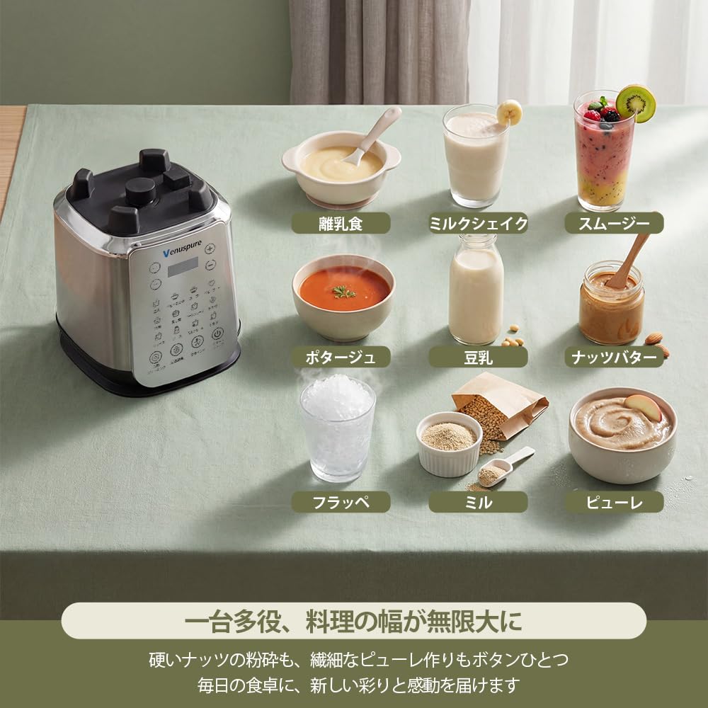 Amazon | Venuspure ミキサー 豆乳メーカー 加熱式 1.75L大容量 14種類